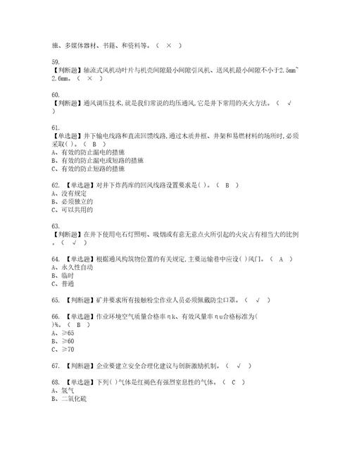 2022年金属非金属矿井通风复审考试及考试题库含答案第33期