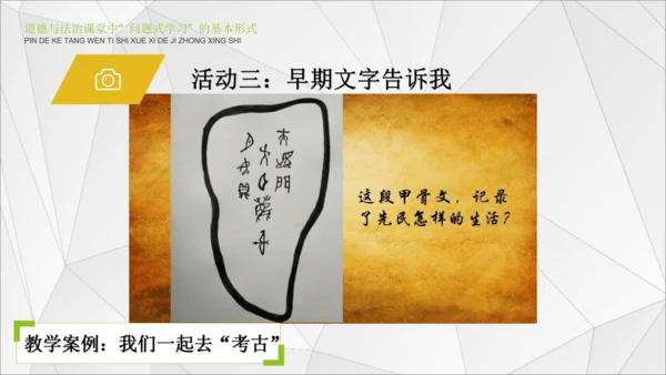 六下道德与法治册教材解读与教学建