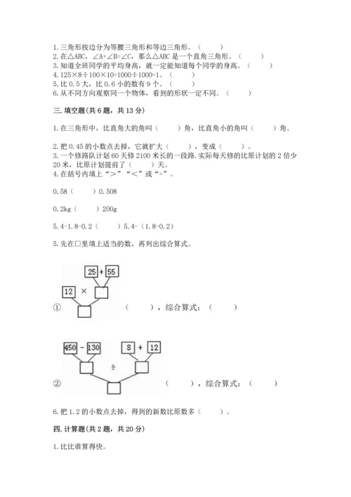 小学四年级下册数学期末测试卷精品【名校卷】.docx