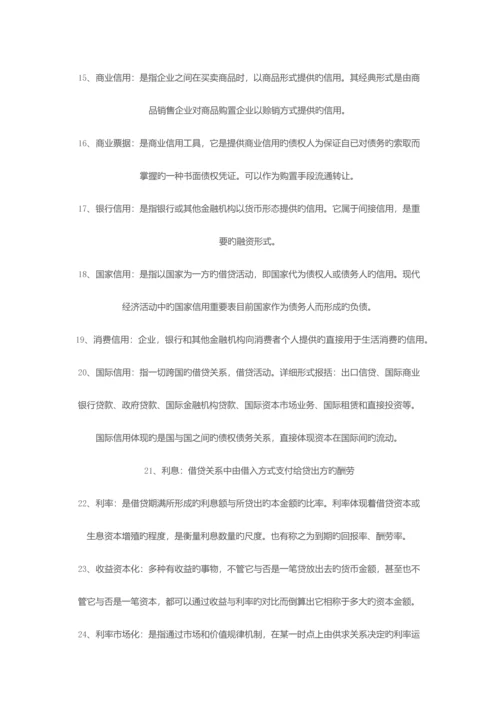 2023年电大货币银行学试题及答案新版.docx