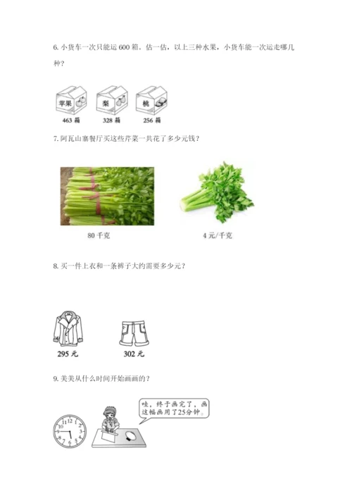 小学三年级数学应用题50道精品（网校专用）.docx