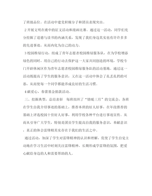精编之学雷锋活动策划方案_学雷锋活动方案总结.docx