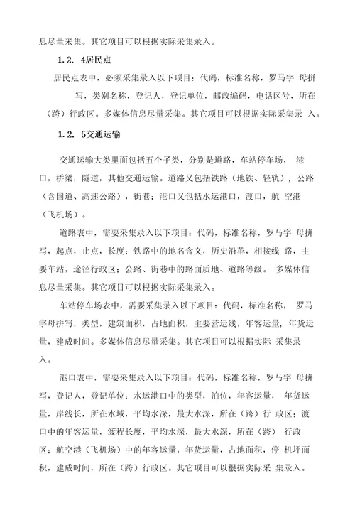 国家地名数据库汇总操作指南和验收标准国家地名数据库管理系统是由民政部区划地名司