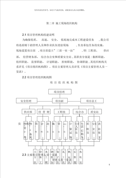 大观供电营业所施工组织设计