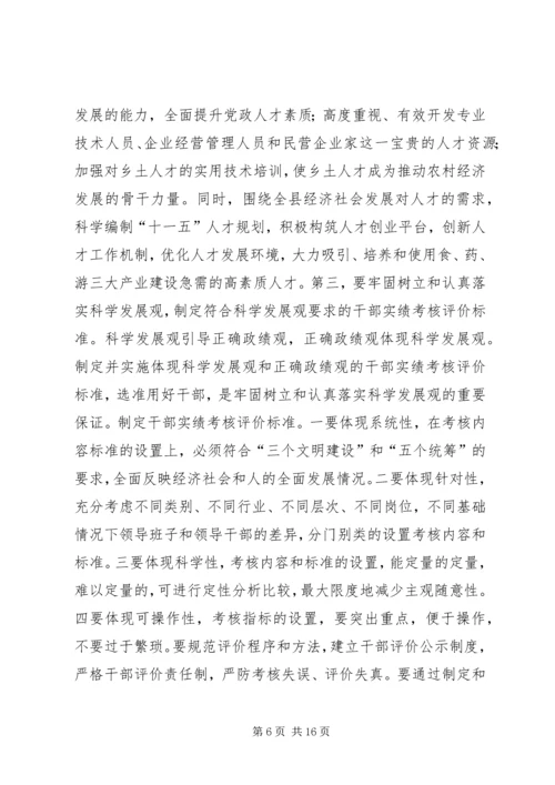 区领导在全县组织工作会议上的讲话_1.docx