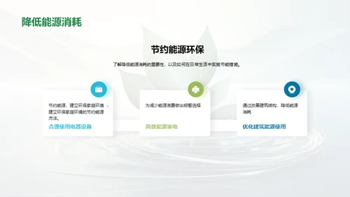 绿色行动，环保前行
