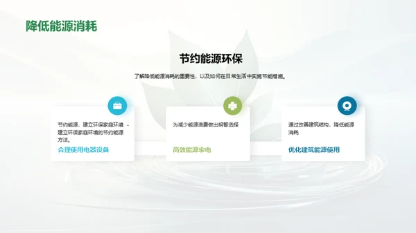 绿色行动，环保前行