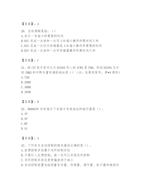 2024年国家电网招聘之自动控制类题库含答案【b卷】.docx