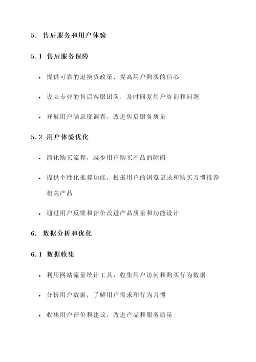 五金工具线上运营方案