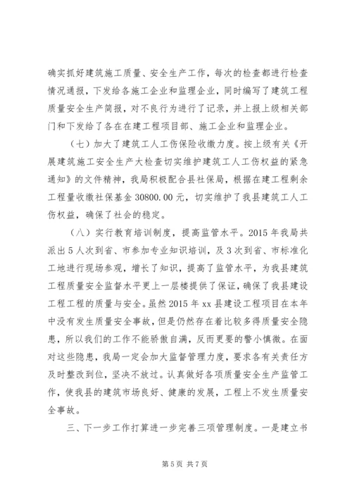 乡镇建设工程质量安全工作总结.docx