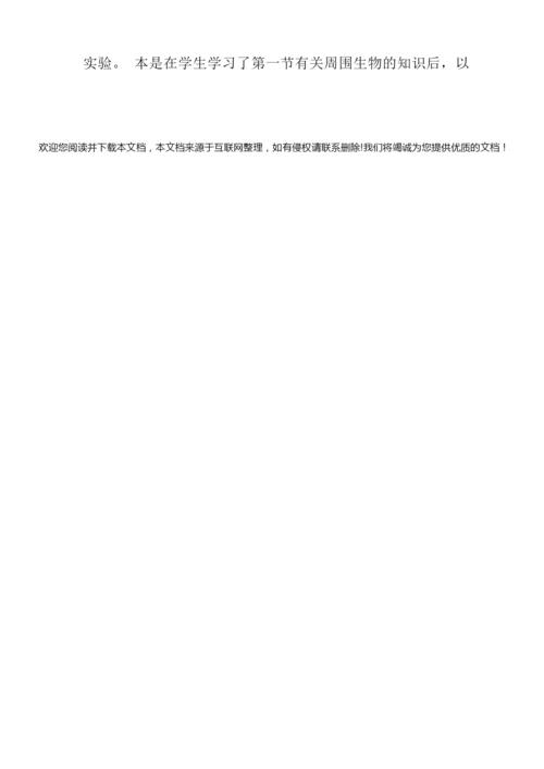 《生物与环境的关系》教学设计064320.docx