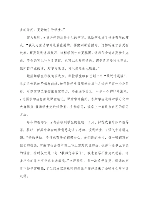 大学十佳师德标兵事迹简介