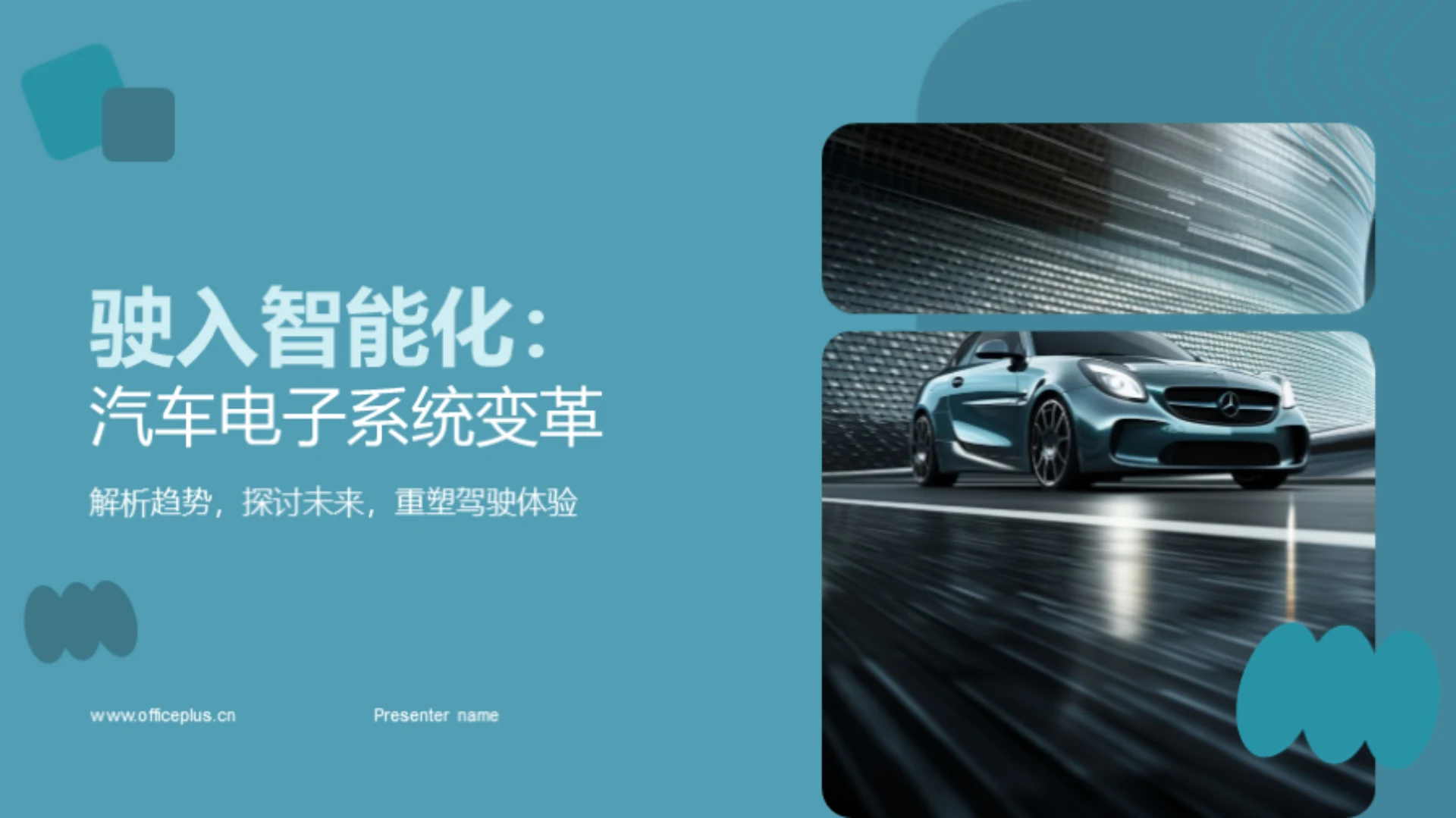 驶入智能化:汽车电子系统变革