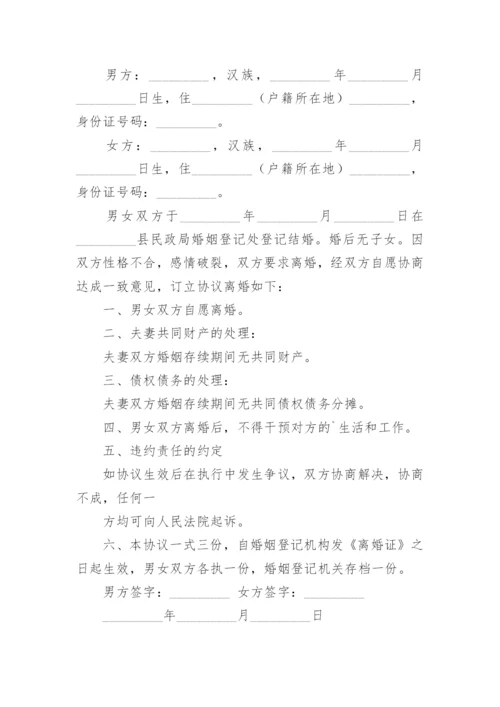 无子女无财产无债务离婚协议书_2.docx