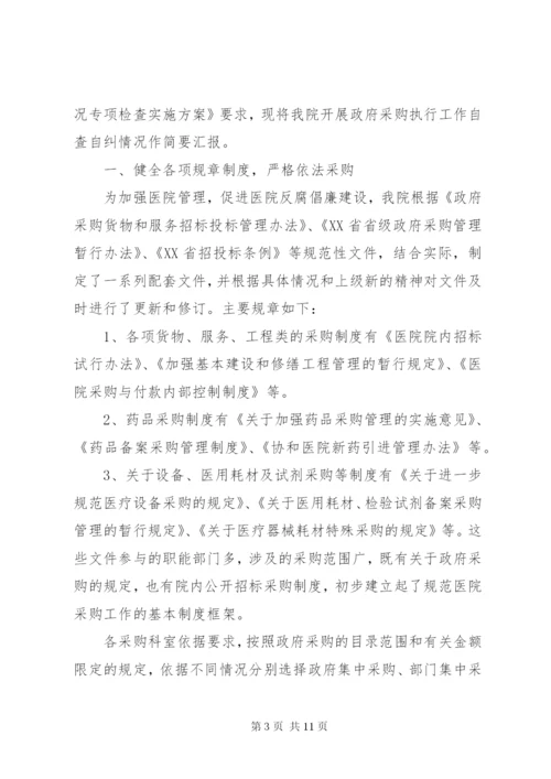 第一篇：政府采购自查报告政府采购工作自查报告.docx