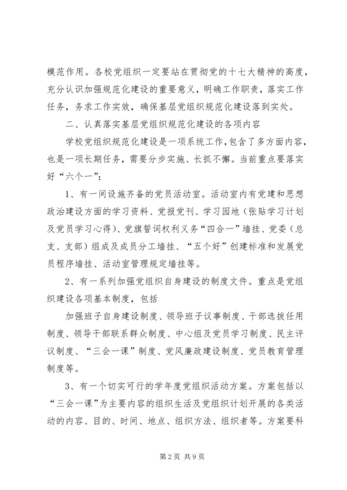 关于加强全县司法行政基层服务平台规范化建设的实施意见 (5).docx