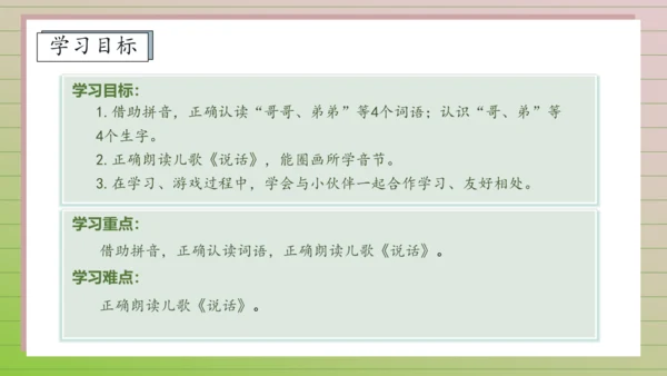 【课堂无忧】汉语拼音-5. g k h 任务型教学（第2课时）（课件）