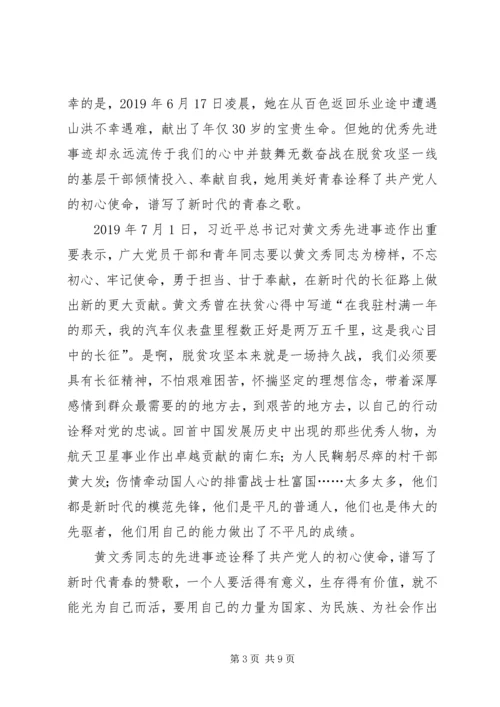 学习榜样黄文秀心得体会（5篇）.docx