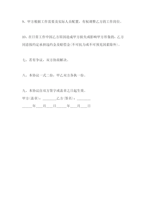 退休返聘协议书(标准版).docx