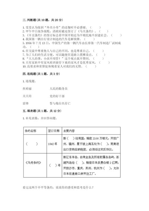部编版五年级下册道德与法治《期末测试卷》【实验班】.docx