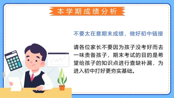 蓝色卡通云端相约同心共育小学家长会带内容PPT模板