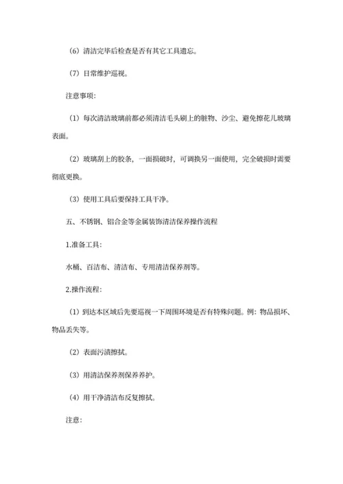 保洁公司员工培训资料word模板