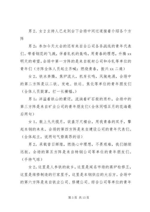 公司年会的颁奖词大全.docx