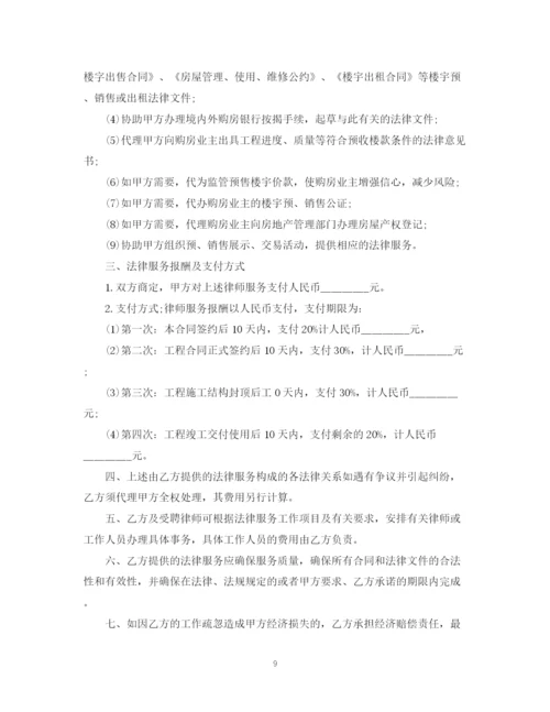 2023年项目法律服务合同.docx