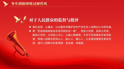 红色锤炼过硬作风主动担当作为党课课件PPT党建
