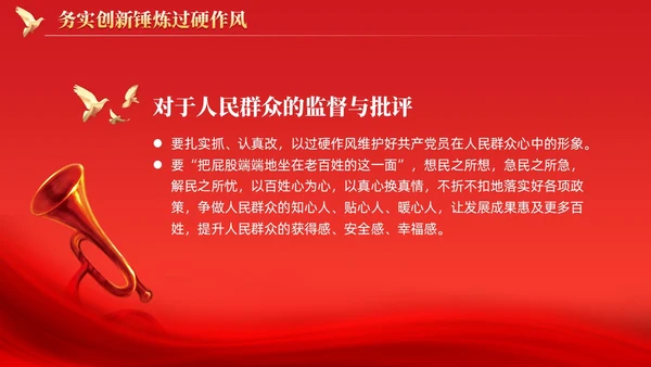 红色锤炼过硬作风主动担当作为党课课件PPT党建