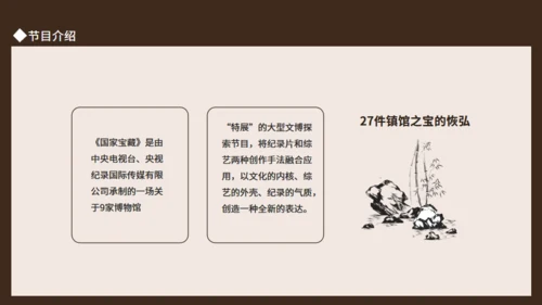 文博探索节目国家宝藏动态通用PPT模板