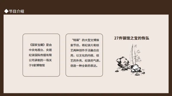文博探索节目国家宝藏动态通用PPT模板
