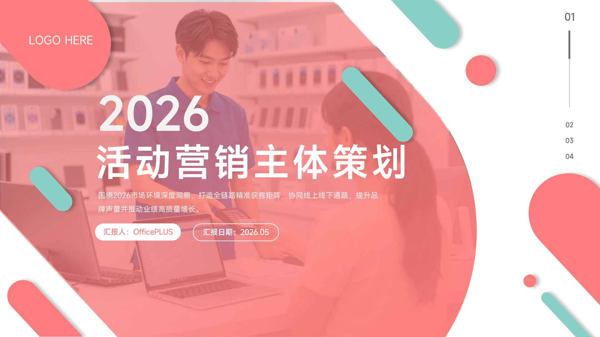 粉色简约几何风活动营销策划PPT模板
