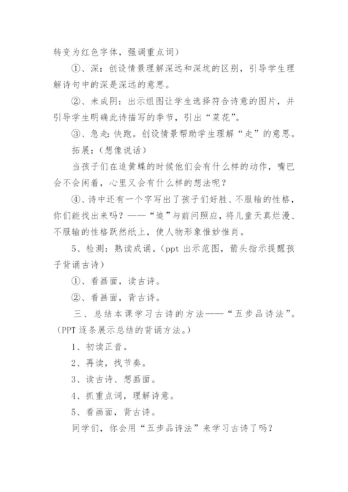 宿新市徐公店教学设计_1.docx