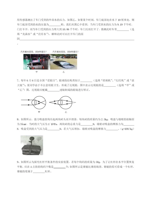 滚动提升练习重庆市实验中学物理八年级下册期末考试同步测评试题（含详解）.docx
