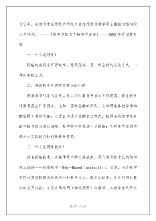 2022网络教学心得体会.docx