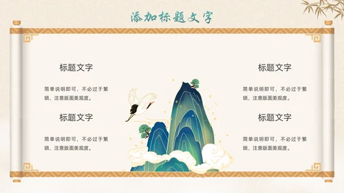 中式画卷千里青绿通用PPT模板