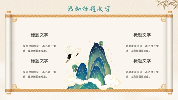 中式画卷千里青绿通用PPT模板