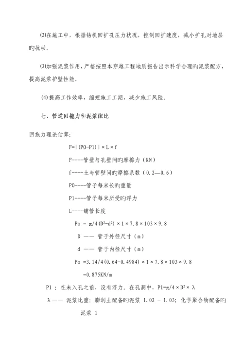 定向钻专项综合施工专题方案.docx