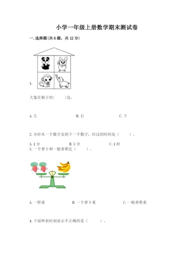 小学一年级上册数学期末测试卷含答案【考试直接用】.docx