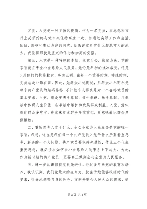 党组织思想汇报格式范文.docx