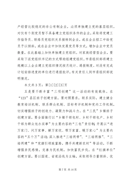 在全市深化“三项创建”活动工作会议结束时的讲话(1).docx