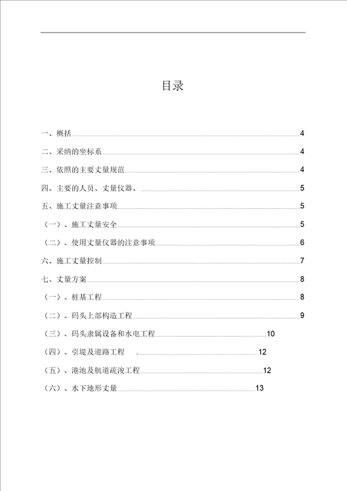 施工测量组织方案