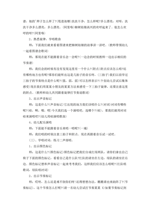 柳树姑娘大班音乐教案.docx