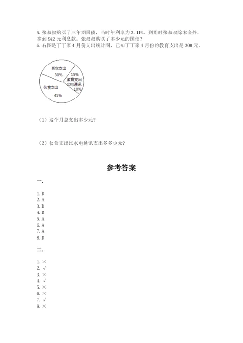 六年级毕业班数学期末考试试卷一套.docx