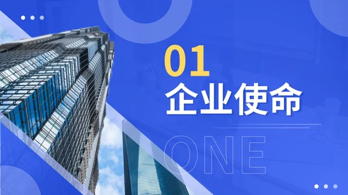 蓝色商务风通讯企业文化介绍PPT模板