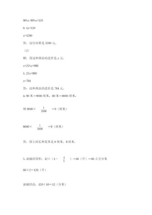 独山县六年级下册数学期末测试卷（必刷）.docx