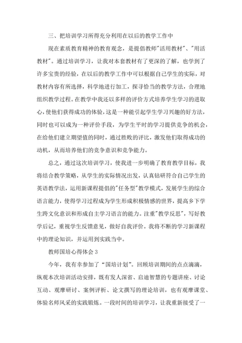 初中青年教师英语国培研修心得.docx