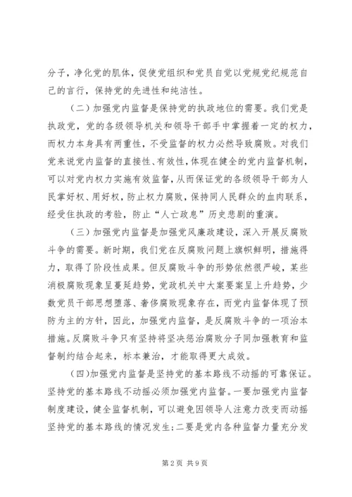 某县加强党内监督工作调研报告.docx