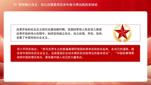 中国式现代化必须坚持独立自主自立自强专题党课PPT